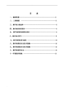 移动脚手架施工方案