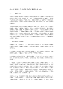 高中语文探究式对话阅读研究课题实施方案(较为标准)