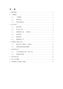 [精品文档][北京]城市快速路挡土墙施工方案-文档资料