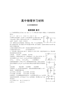 教科版高中物理选修3-1直流电路-练习