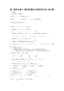 数学必修五第二章第一节数列的概念及简单的表示方法练习卷