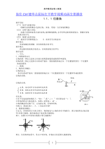 人教版新课标高中数学必修4 全册教案