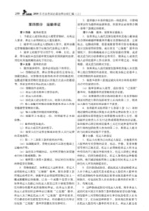 众合教学版XXXX年司法考试必读法律法规汇编（上）（2-2）