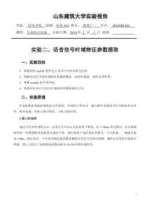 语音信号时域特征参数提取