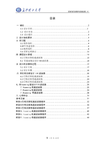 语音信号的数字滤波处理课设要点