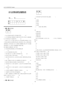 会计从业资格证财经法规模拟试卷