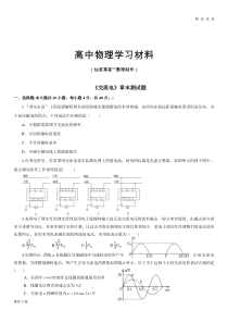 人教版高中物理选修3-2《交流电》章末测试题