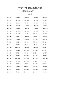 苏教版-小学一年级数学口算题004