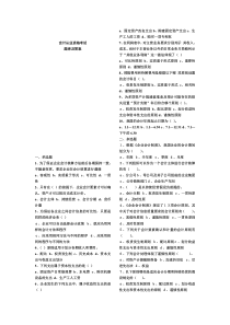 会计从业资格题库(含答案) +财会相关法律制度