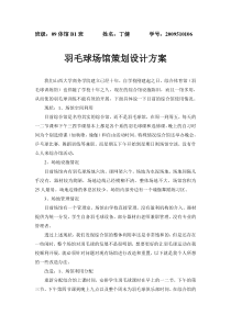 羽毛球场馆设计方案