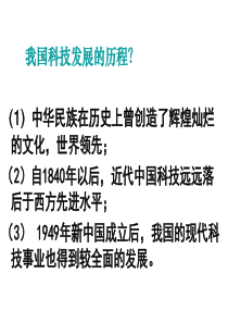 高中历史科学技术的发展与成就课件4人民版 必修3.ppt