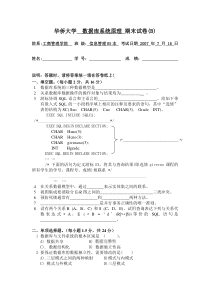 《数据库系统原理试卷》(05-B)