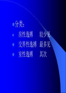 《心电图讲义》7电解质及临床应用-PPT文档资料