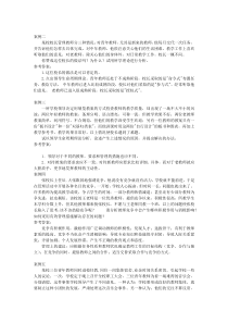 学校管理心理学案例分析2