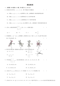 高中数学线性规划(精品)