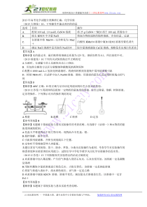 2013年高考化学试题分类解析汇编：化学实验