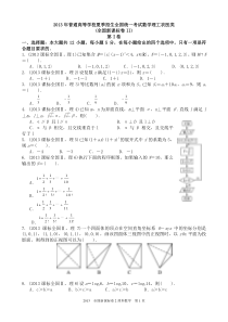 2013年高考理科数学全国新课标卷2试题与答案word解析版