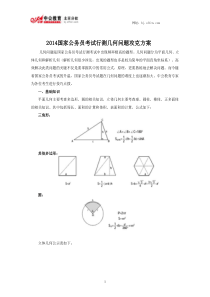 2014国家公务员考试行测几何公考方案