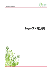 sugercrm管理系统指南