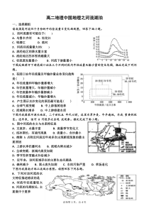 高二区域地理中国地理河流湖泊测试题