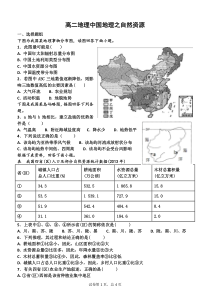 高二区域地理中国地理的自然资源测试题