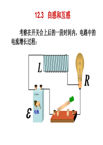 12.3自感和互感