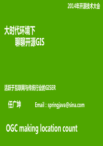 聊聊开源GIS