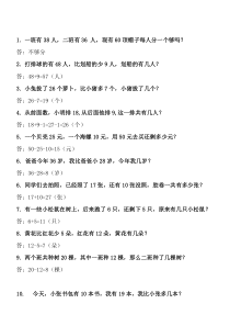 人教版小学一年级数学下册专项练习——解决问题答案