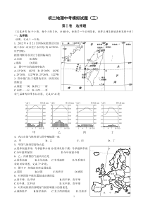 2018年初二地理中考模拟试题三