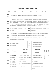 《缠桥切掌、麒麟步双蝶掌》教案