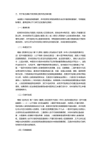 依法清收不良贷款中存在的法律问题