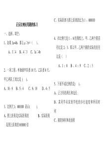 人教课标版小学六年级数学正反比例练习题