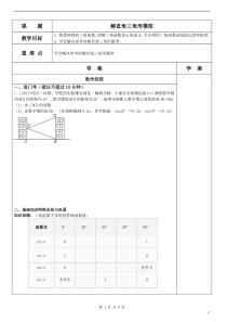 初三解直角三角形基本模型复习