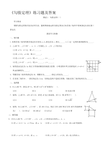 最新《勾股定理》练习题及答案