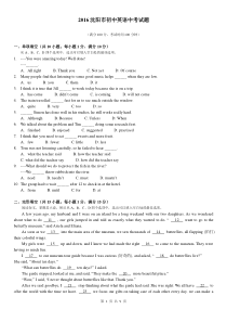 2016年辽宁省沈阳市中考英语试题及答案