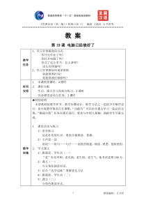 《发展汉语(第二版)初级口语(Ⅰ)》第19课教案