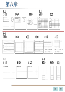 重庆大学机械制图答案丁一第八章