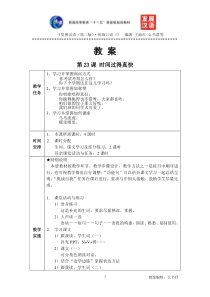 《发展汉语(第二版)初级口语(Ⅰ)》第23课教案