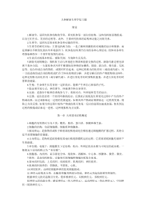 人体解剖生理学复习题解读