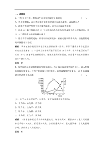 2014届高考生物第一轮复习方案：3-2-2 群落的结构和演替