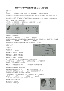 2018年广东中考生物试卷