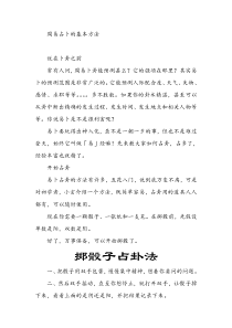 周易占卜的基本方法