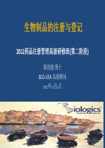 2.3-Biologics Registration and Listing-China (12-2