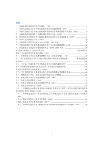 信托业法律法规汇总