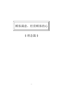 TCL内训教材客户关系管理与客情维护中文doc，51页