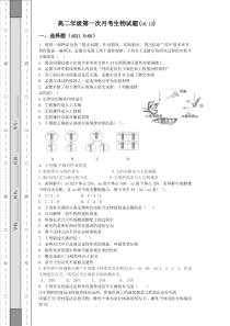 高中生物月考(必修二第一章至第三章的第一节)