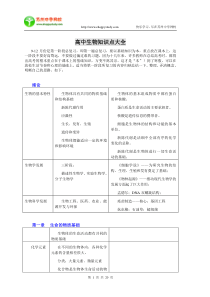 高中生物知识点大全