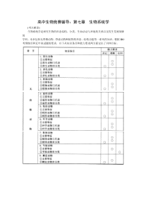 高中生物竞赛辅导生物系统学