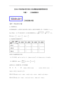 高考数学艺体生百日突围：专题(01)三角函数综合(综合篇,含答案)