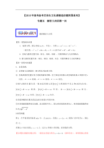 高考数学艺体生百日突围：专题(05)解析几何的第一问(综合篇,含答案)